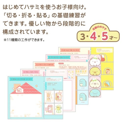 すみっコぐらしきりがみ工作(はじめて)×5
