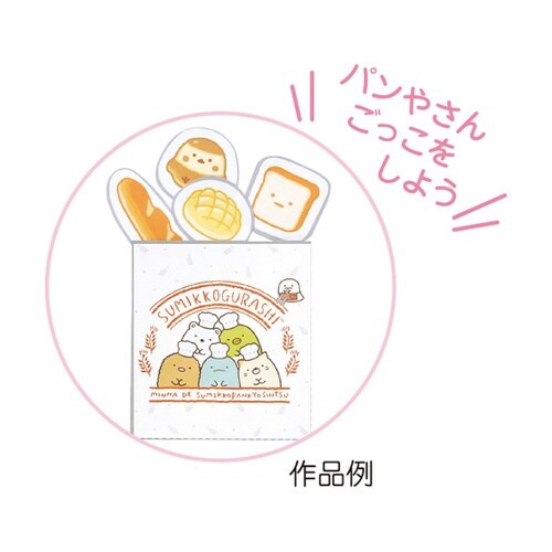 すみっコぐらしきりがみ工作(はじめて)×5