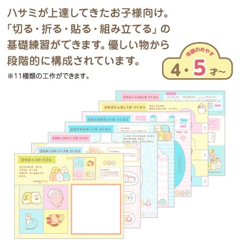 すみっコぐらしきりがみ工作×5