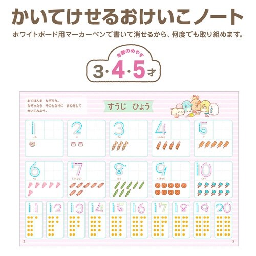 すみっコぐらしおけいこノート(かず)×5
