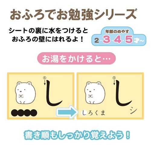 すみっコぐらしおふろのおけいこ×3