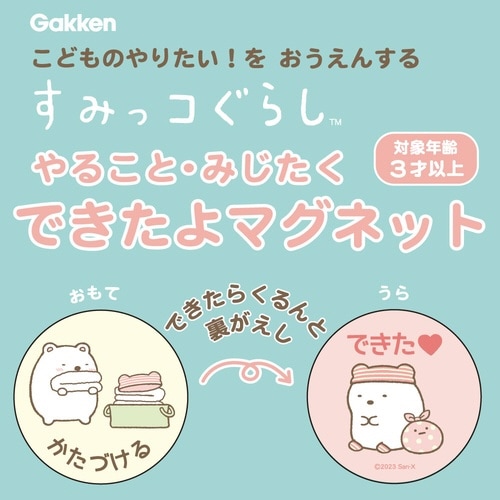 すみっコぐらしマグネット(やること)×5