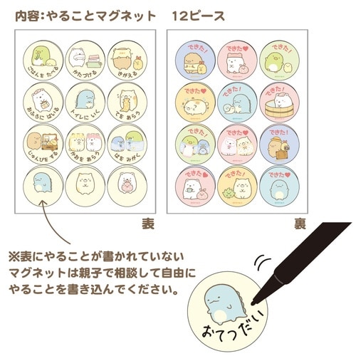 すみっコぐらしマグネット(やること)×5