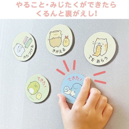 すみっコぐらしマグネット(やること)×5