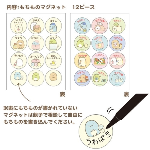すみっコぐらしマグネット(もちもの)×5