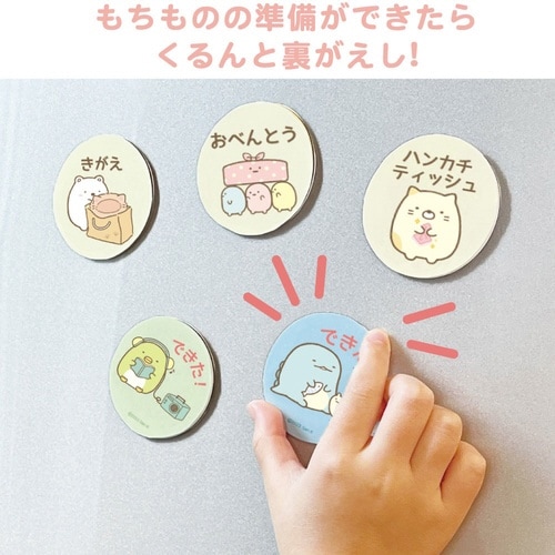 すみっコぐらしマグネット(もちもの)×5