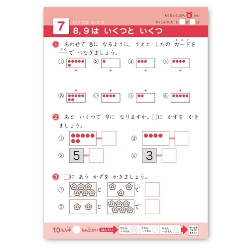 できたよドリル(1年たしざん)×5