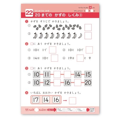 できたよドリル(1年たしざん)×5