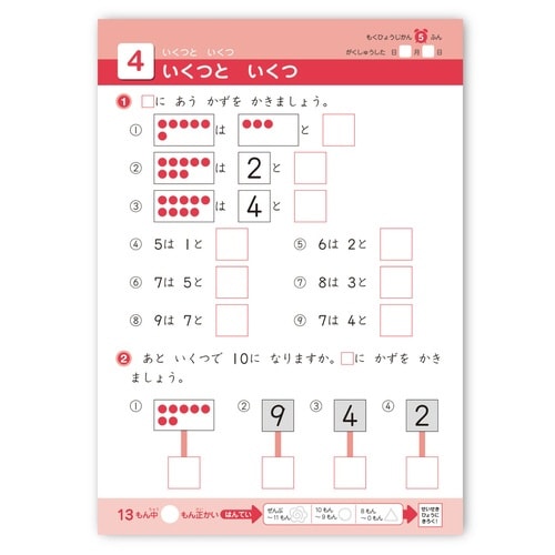 できたよドリル(1年ひきざん)×5