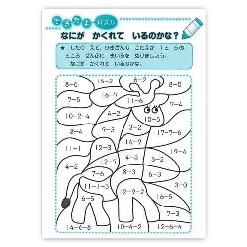 できたよドリル(1年ひきざん)×5