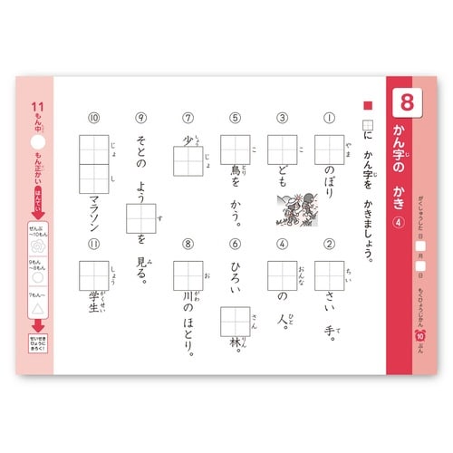 できたよドリル(1年かん字)×5