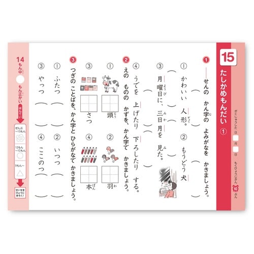 できたよドリル(1年かん字)×5