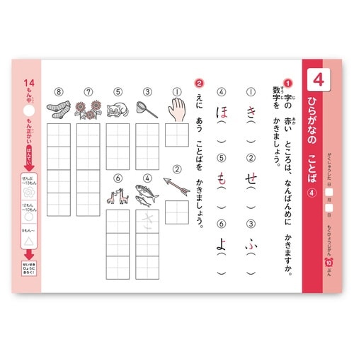 できたよドリル(1年ことばのきまり)×5