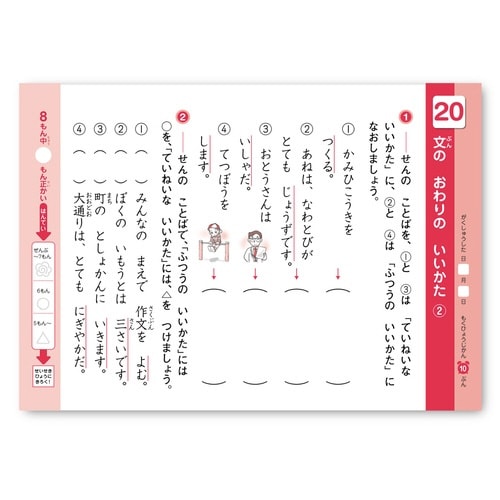 できたよドリル(1年ことばのきまり)×5