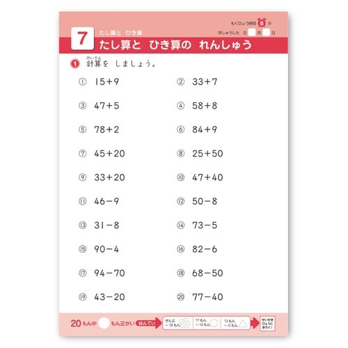 できたよドリル(2年たし算ひき算)×5
