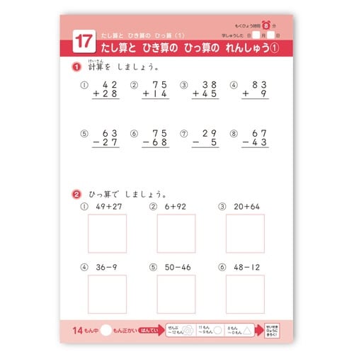できたよドリル(2年たし算ひき算)×5