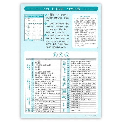 できたよドリル(2年たし算ひき算)×5