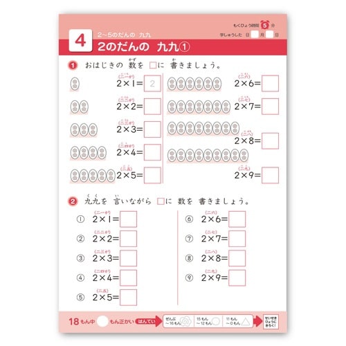 できたよドリル(2年かけ算九九)×5