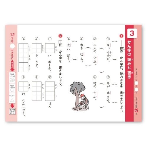 できたよドリル(2年かん字)×5