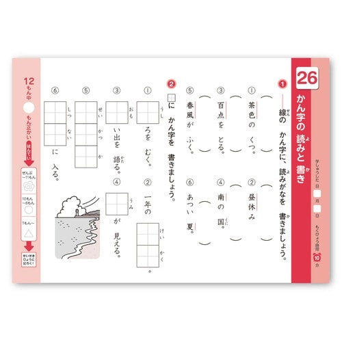 できたよドリル(2年かん字)×5