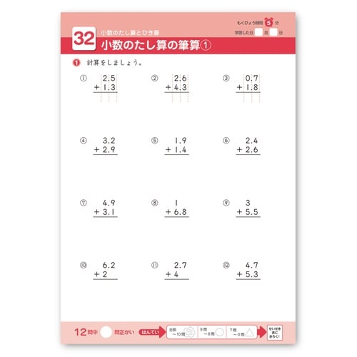 できたよドリル(3年たし算ひき算)×5