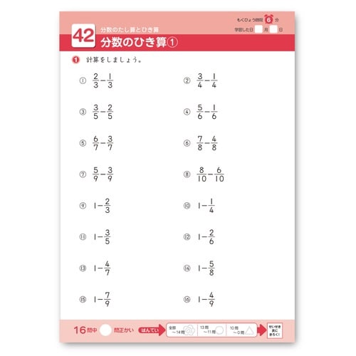 できたよドリル(3年たし算ひき算)×5