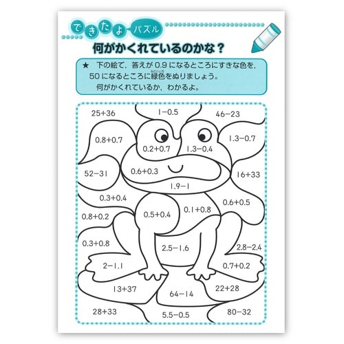 できたよドリル(3年たし算ひき算)×5