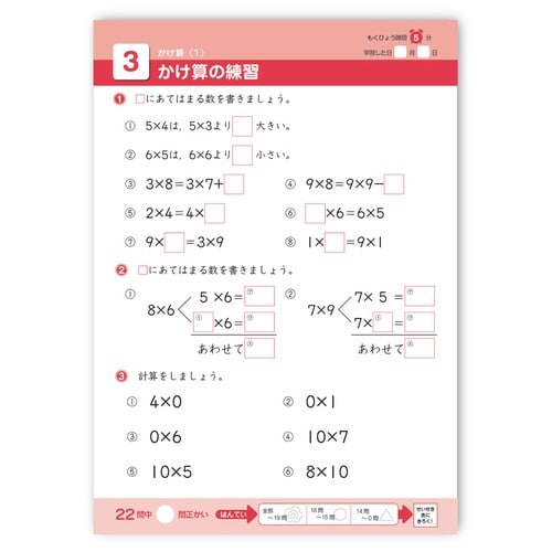 できたよドリル(3年かけ算わり算)×5