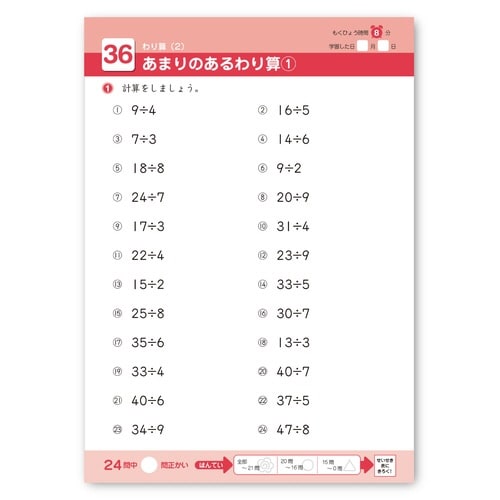 できたよドリル(3年かけ算わり算)×5