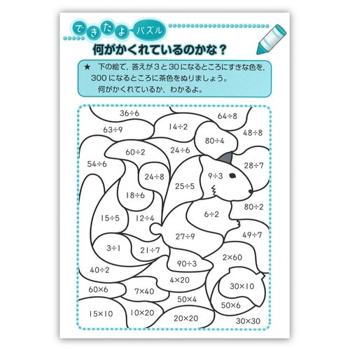 できたよドリル(3年かけ算わり算)×5
