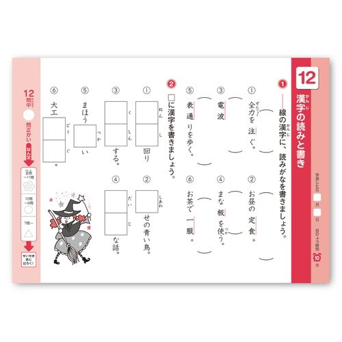 できたよドリル(3年漢字)×5