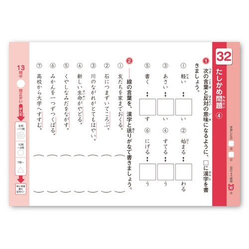 できたよドリル(3年漢字)×5