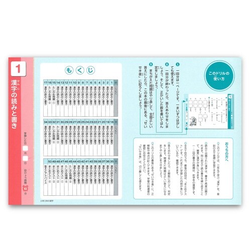 できたよドリル(3年漢字)×5