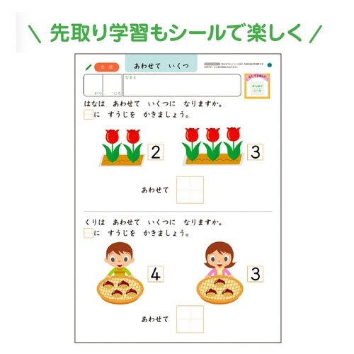 入学準備ワーク(さんすう)×5