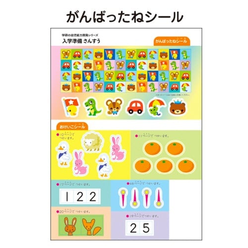 入学準備ワーク(さんすう)×5