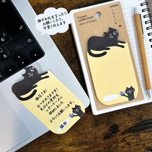 ヨロシク付箋(黒猫)×10