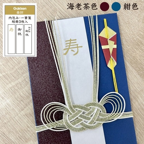 おめでとう金封あわじ結び(海老茶×紺)×6