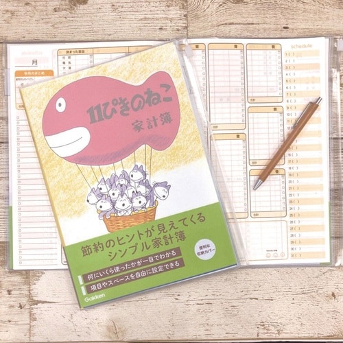 11ぴきのねこB5シンプル家計簿×6