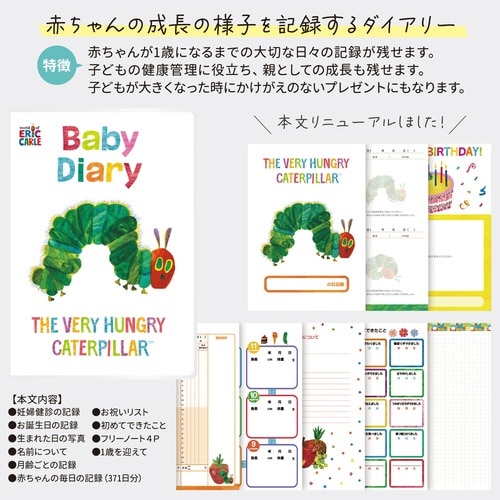 はらぺこあおむし育児ダイアリー×3
