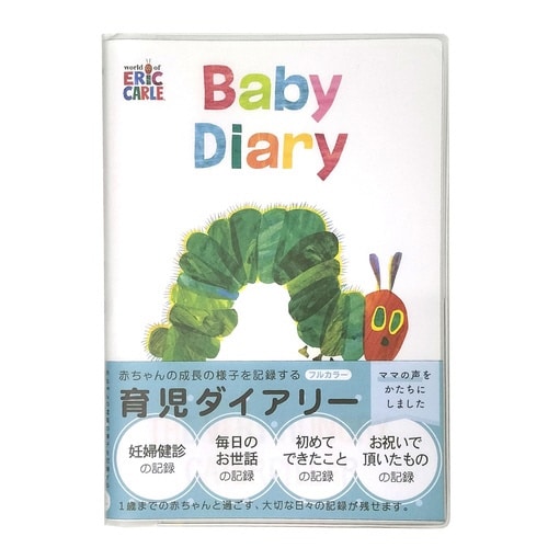 はらぺこあおむし育児ダイアリー×3