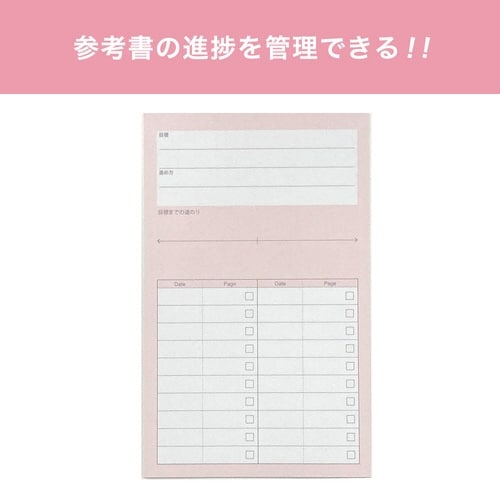 目的別付箋(参考書・ピンク)×10