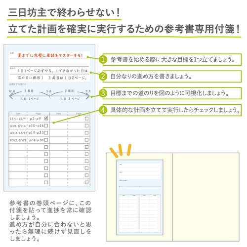 目的別付箋(参考書・ピンク)×10