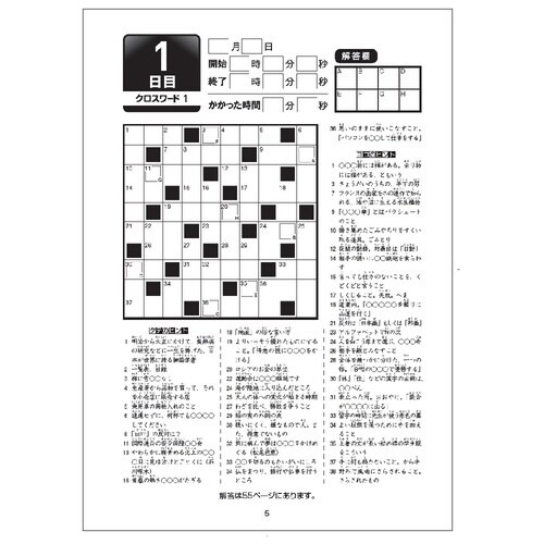 大人のワークブック(パズル2)×10
