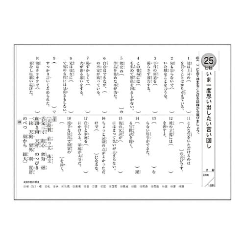 大人のワークブック(大人の教養2)×10