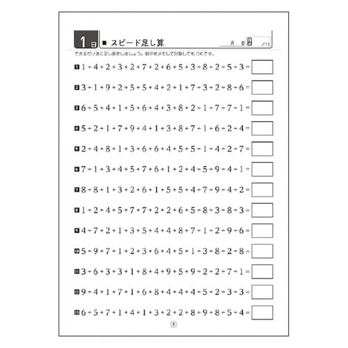 大人のワークブック(大人の計算1)×10