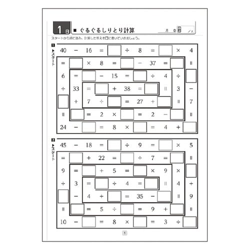 大人のワークブック(大人の計算2)×10