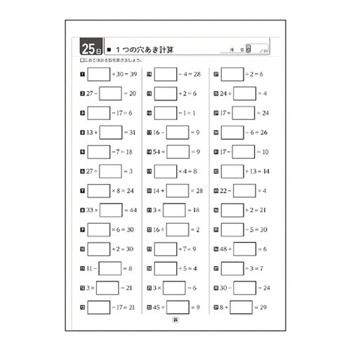 大人のワークブック(大人の計算2)×10
