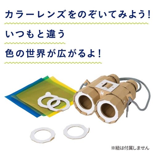 ダンボール工作キット(双眼鏡)×3