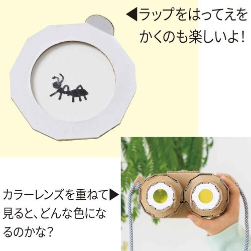 ダンボール工作キット(双眼鏡)×3