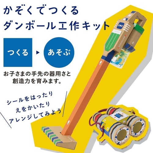ダンボール工作キット(掃除機)×3